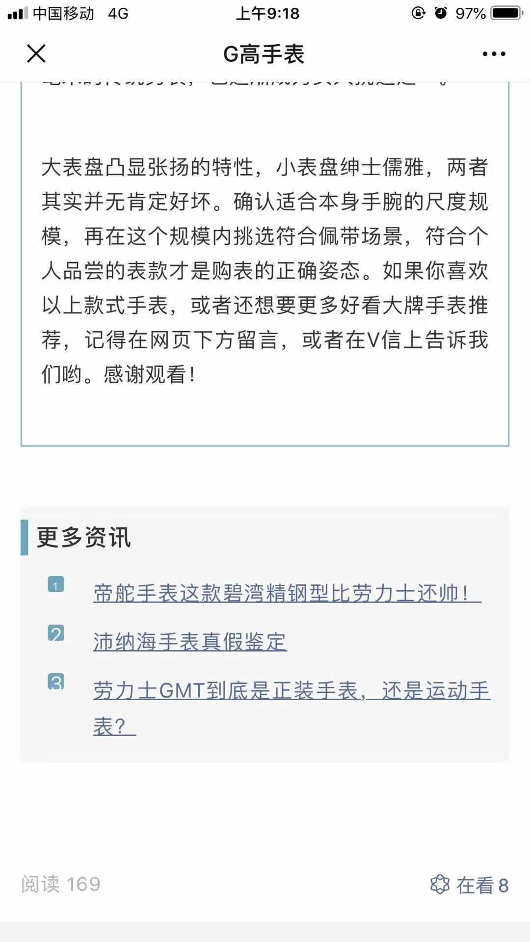 高手表 验收样图3