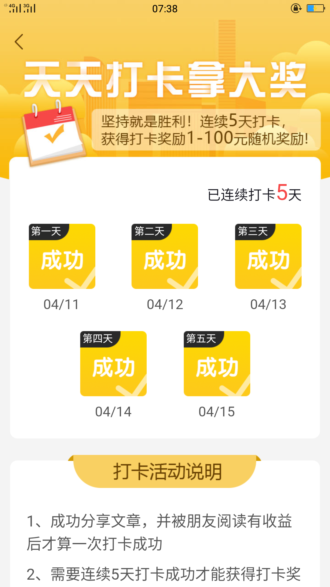 天天打卡挣钱 可加微信我给你激活 验收样图1