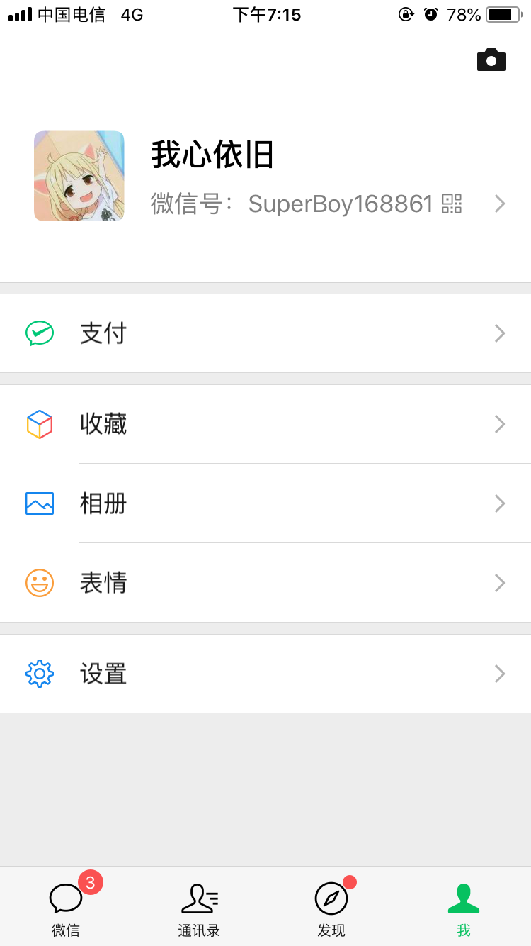 扫描二维码添加微信好友 验收样图1