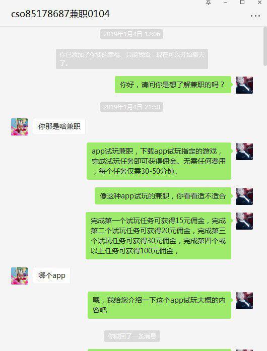 简单的微信加好友任务 验收样图1