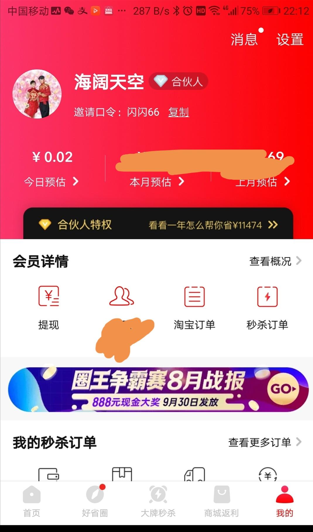话费注册任务 验收样图1