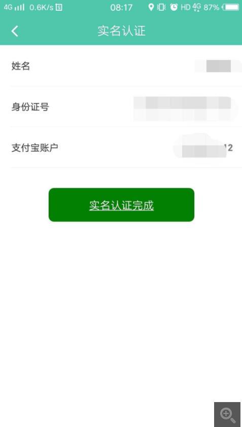 好玩吧注册挖矿实名认证任务 验收样图2