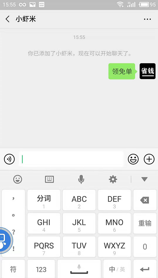 加微信好友，还有两个免单可以领，想领就领，不想领就不领 验收样图1