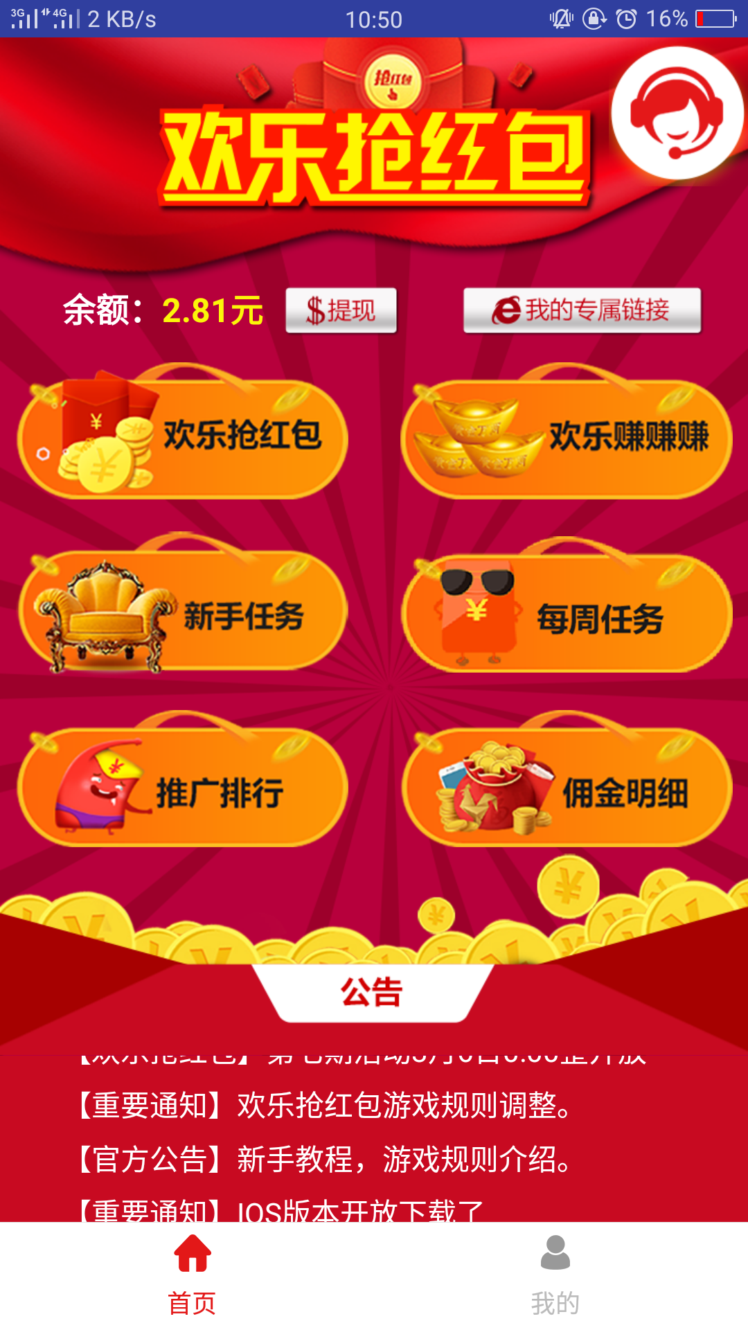 梦幻机长的注册任务 步骤图1