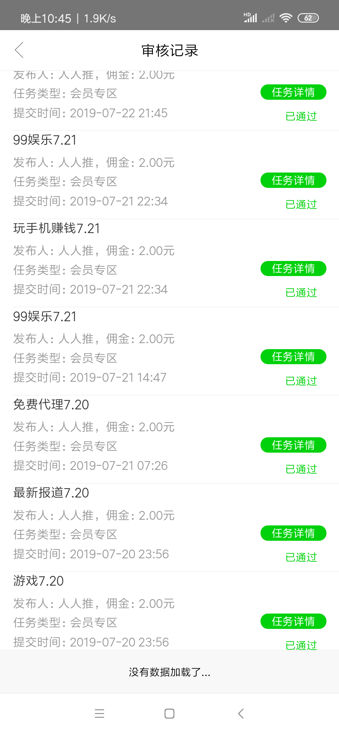 简单任务注册人人推 验收样图1