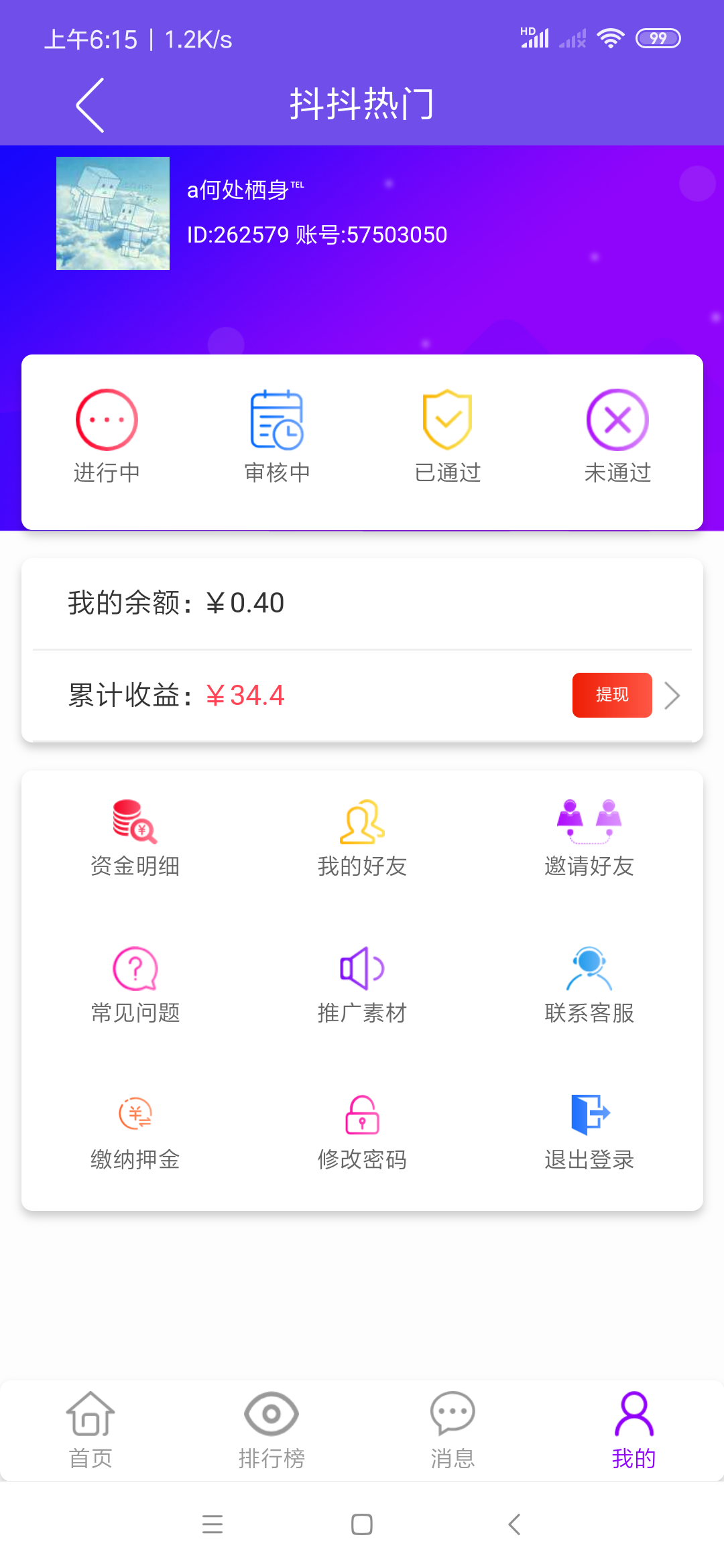 注册抖音点赞平台 验收样图2