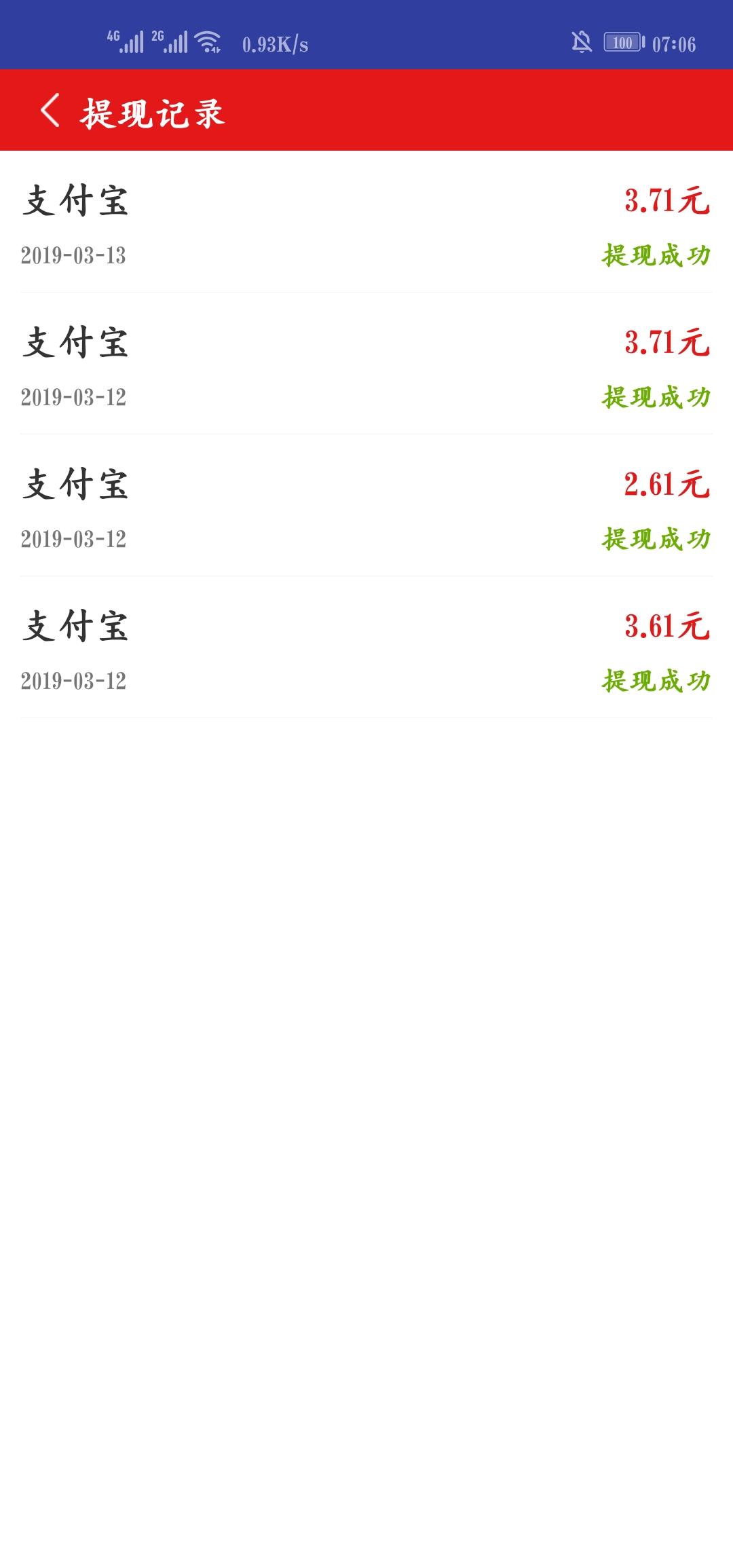 自领5块钱红包，秒到账 验收样图1