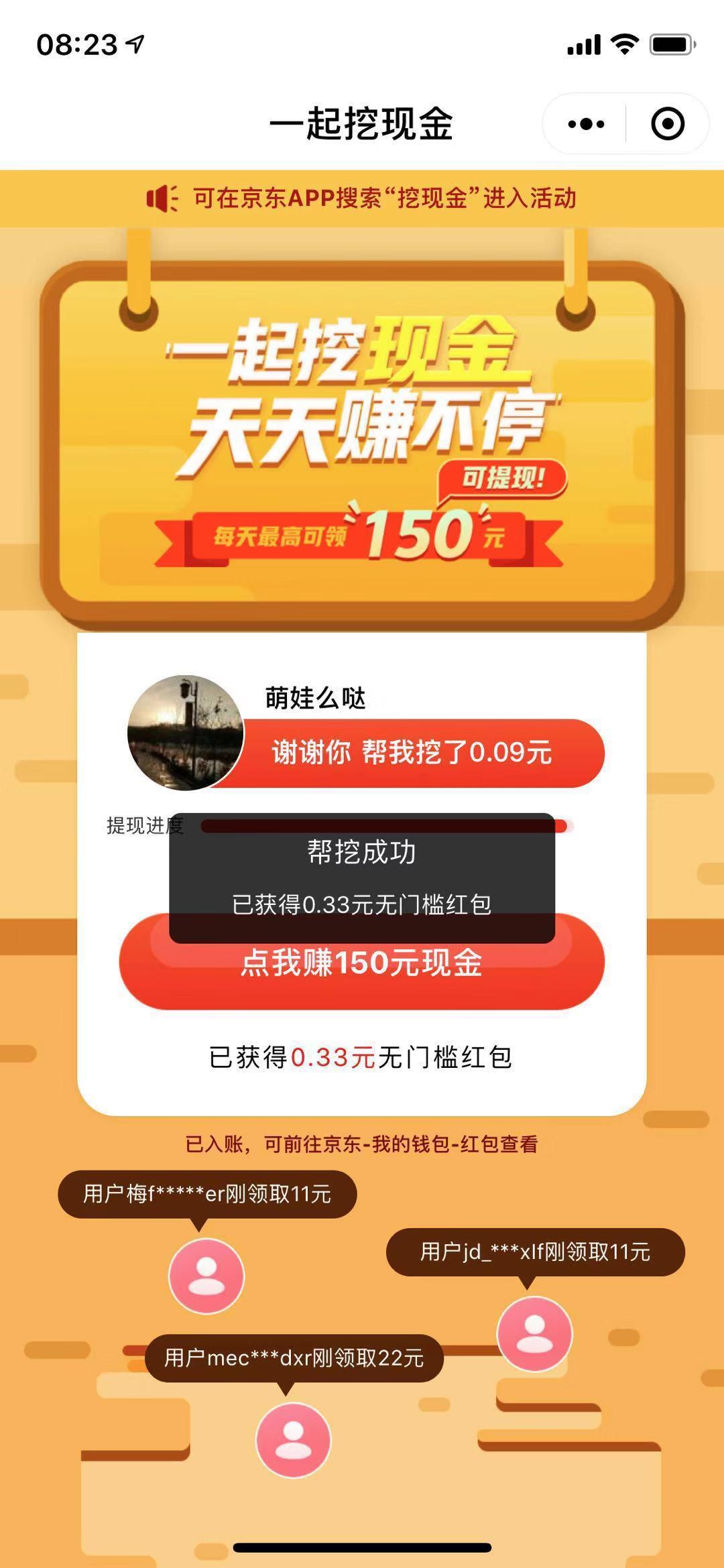 京东点击助力 验收样图1