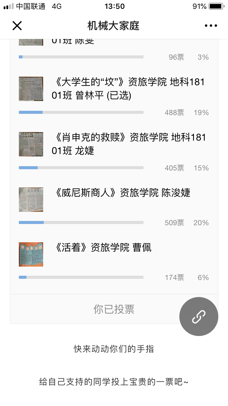 的投票任务 验收样图1