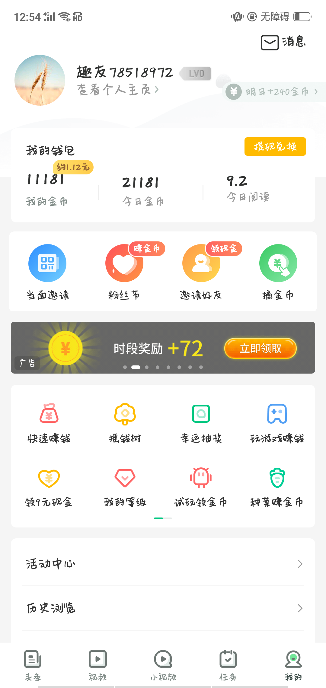 趣头条浏览文章赚钱。 验收样图1