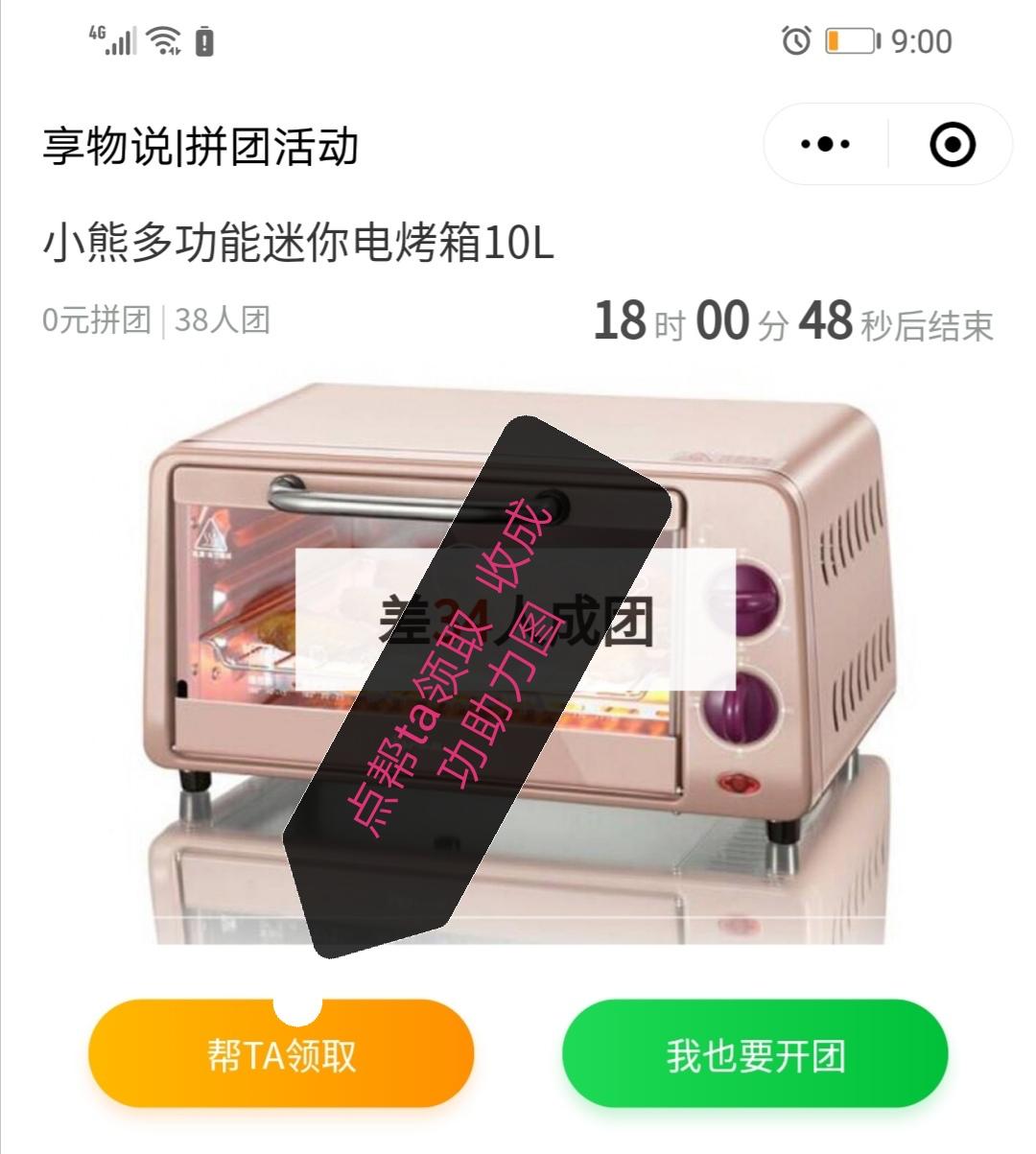 享物说点击任务 验收样图1
