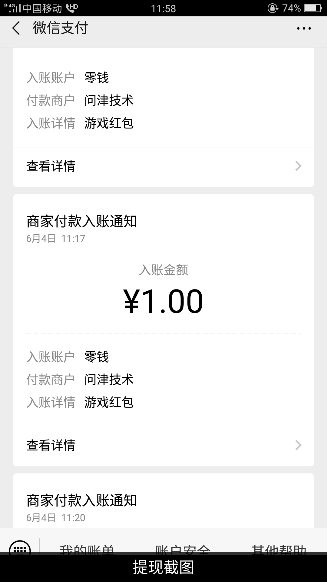 三分热度 验收样图2