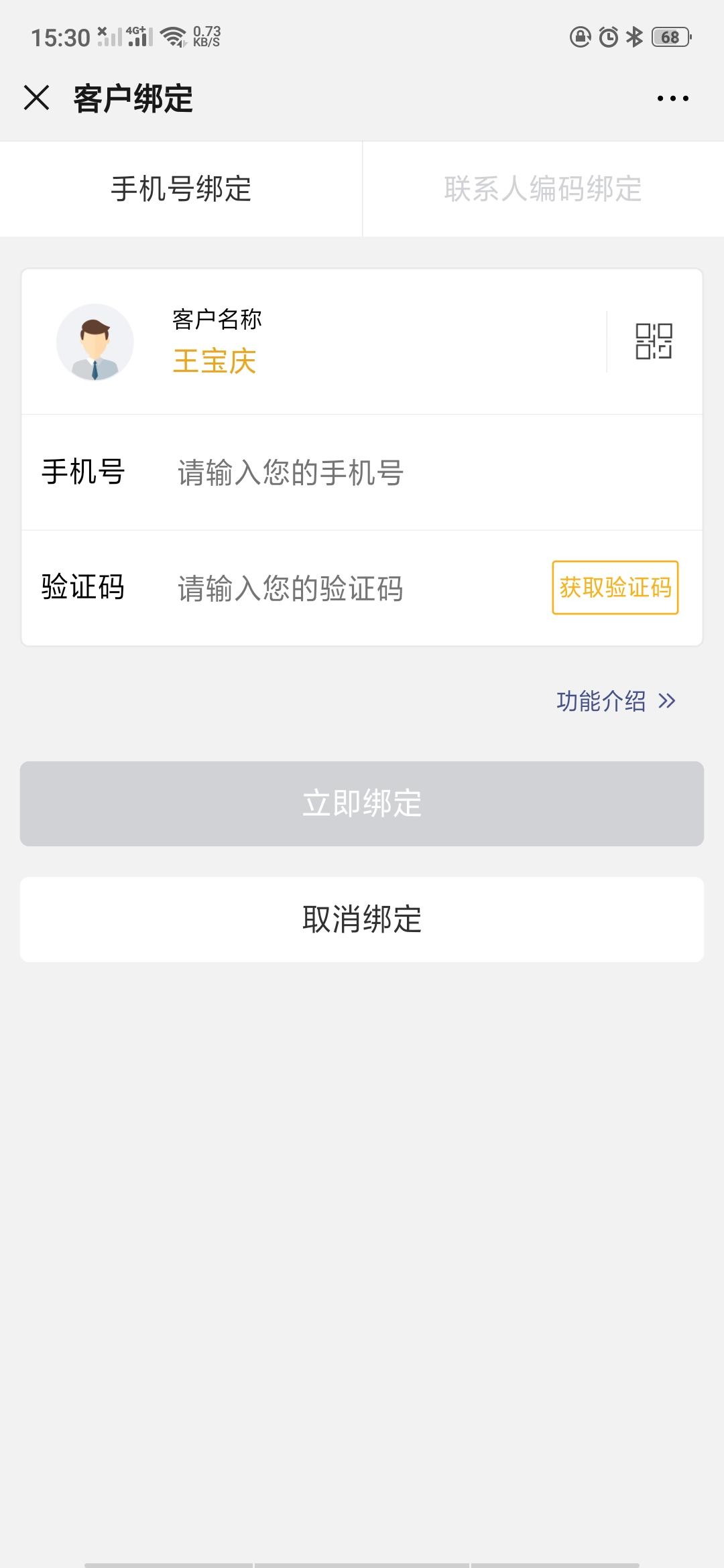 一个微信只能关注一次 请勿... 验收样图2