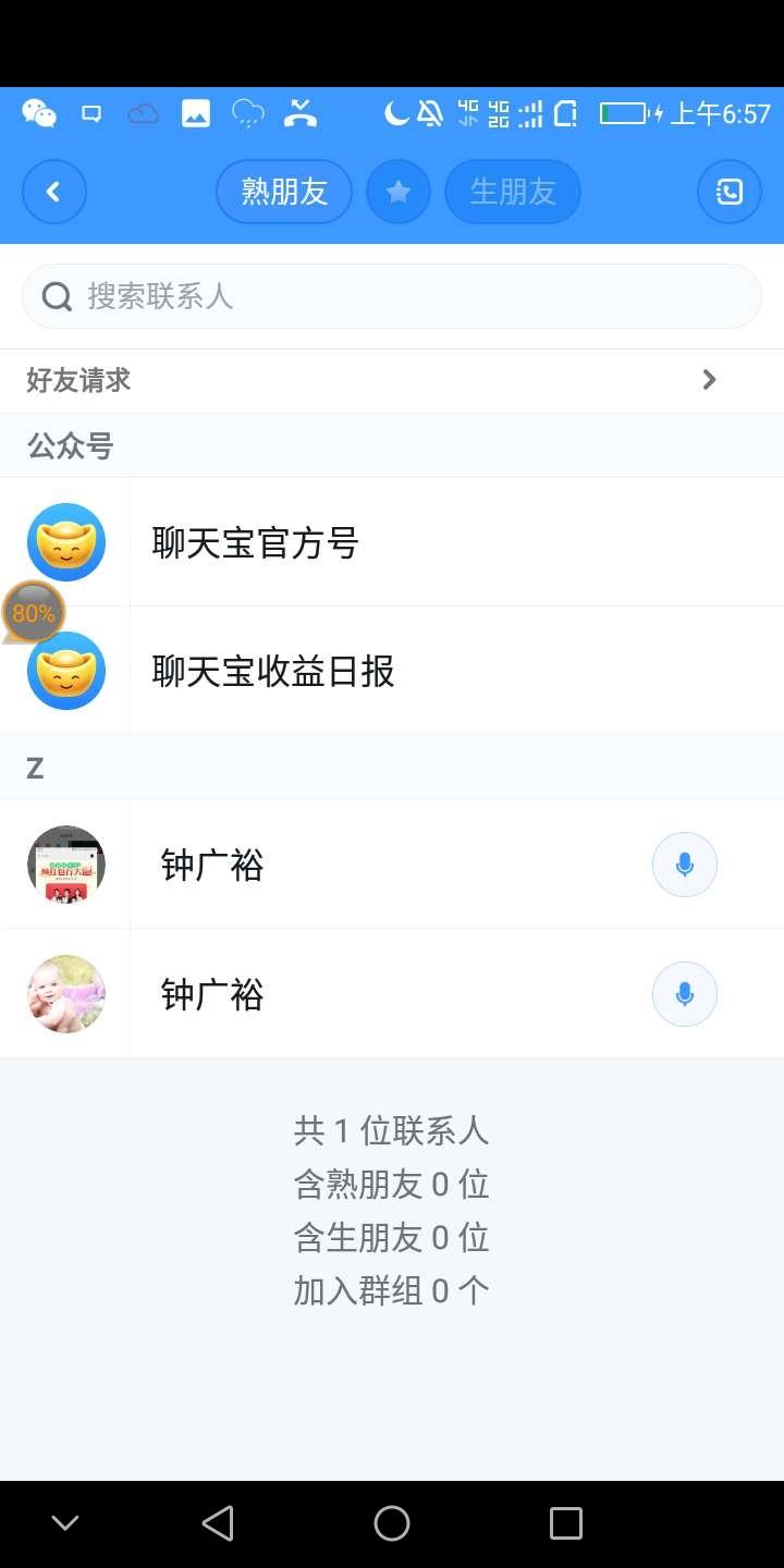 聊天宝登陆能一元提现 验收样图1