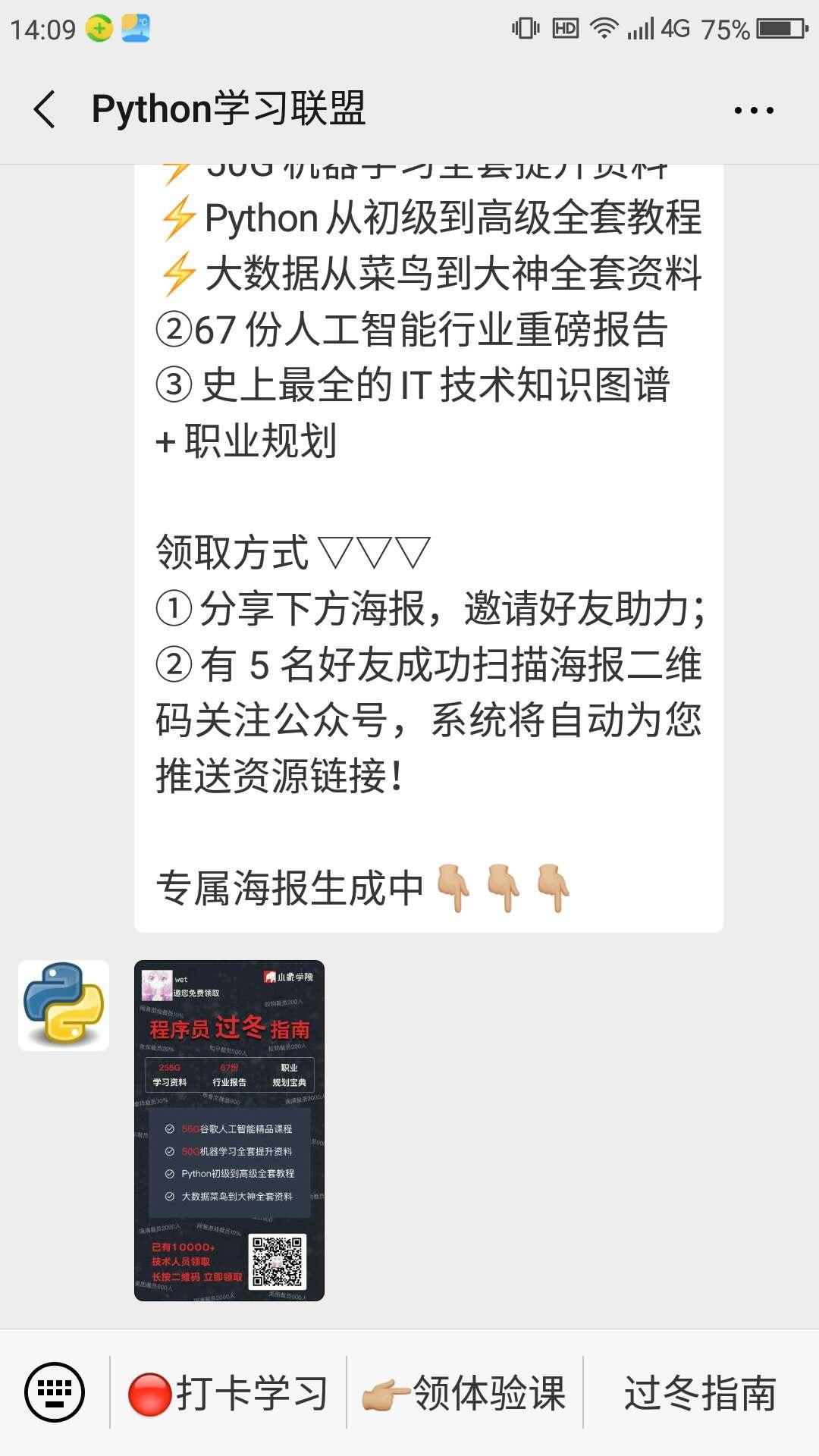 pppa的关注任务 验收样图1