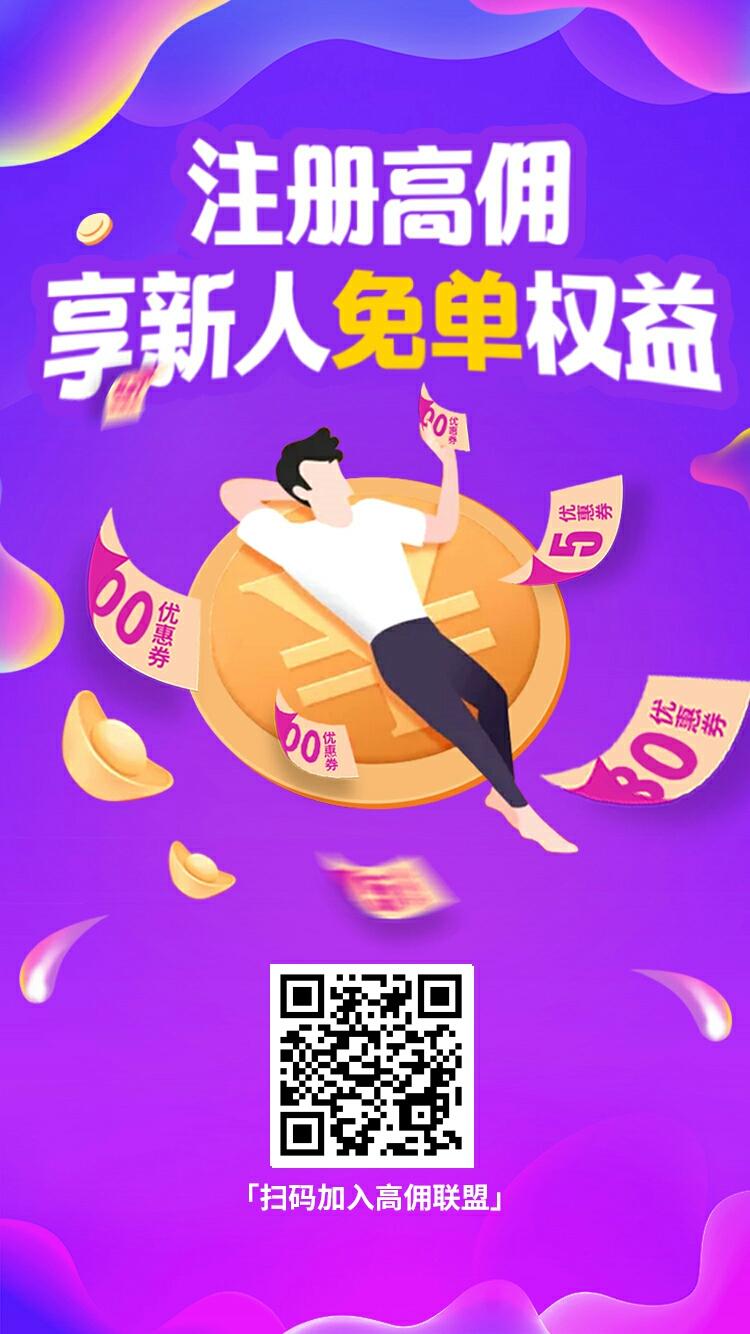 高佣专员~招聘兼职注册任.... 步骤图1