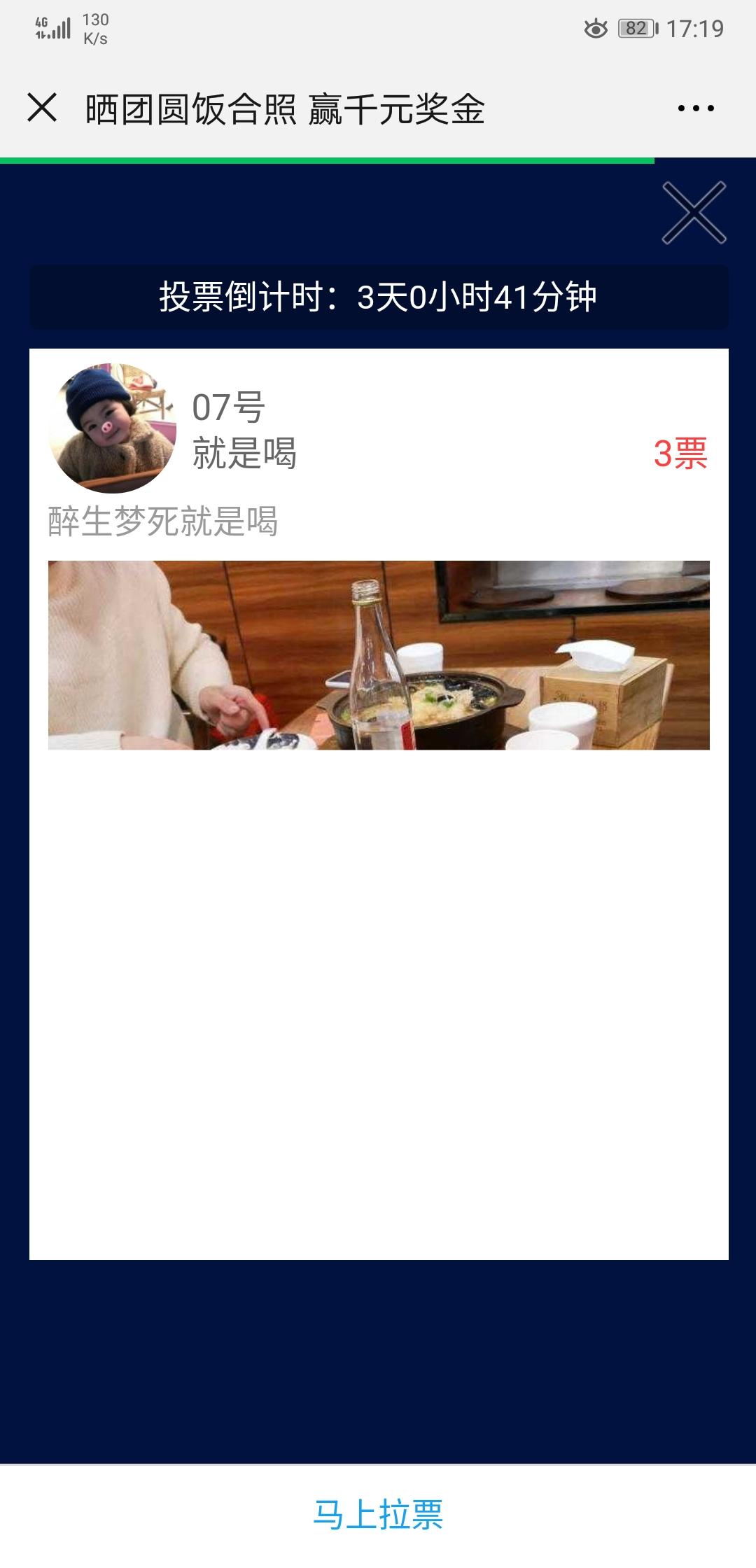 雯的投票任务 验收样图1