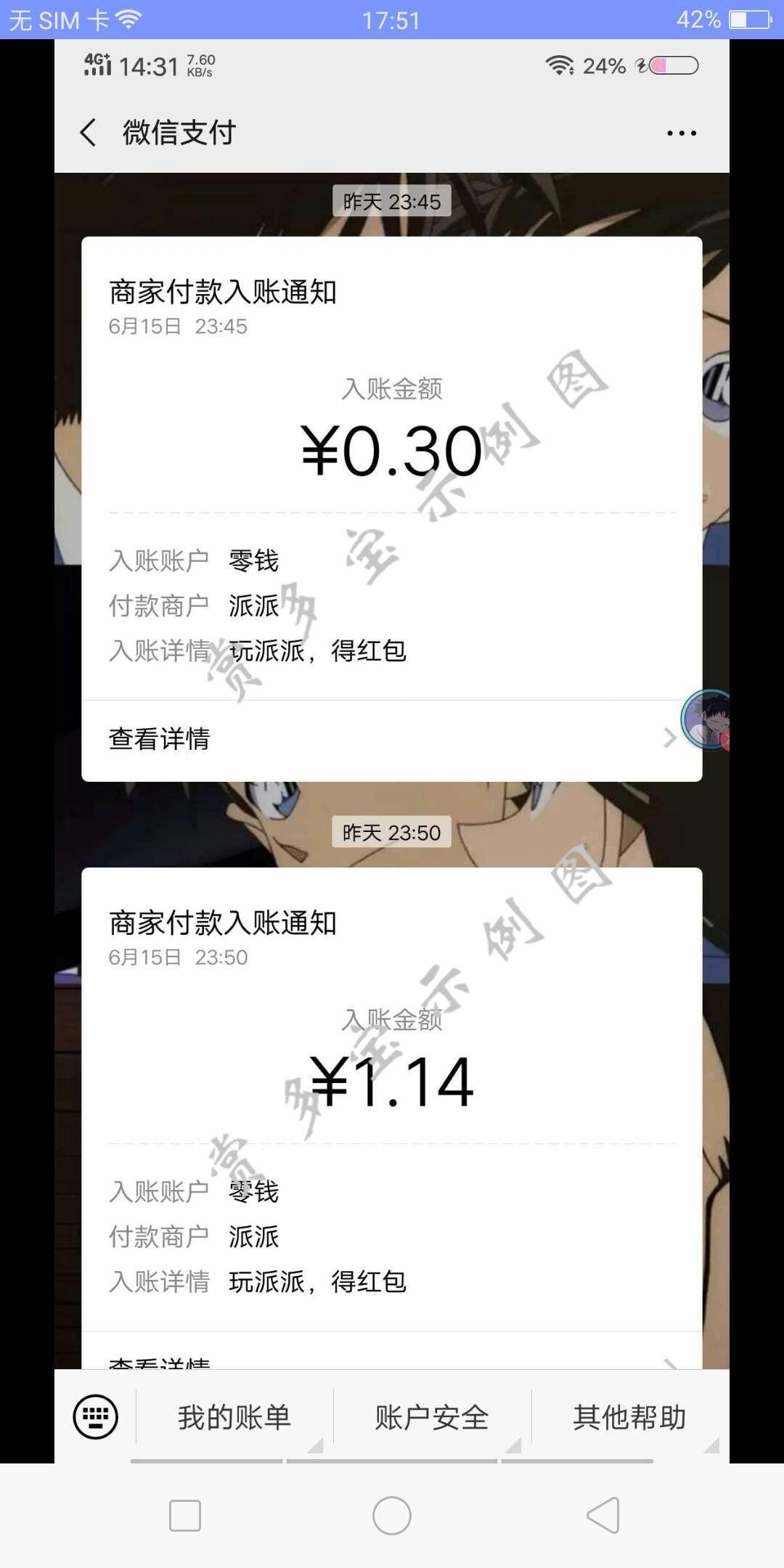 简单佣金+自提1.30 验收样图1