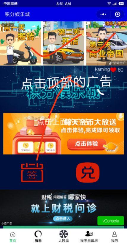 微信小程序点击任务 验收样图1