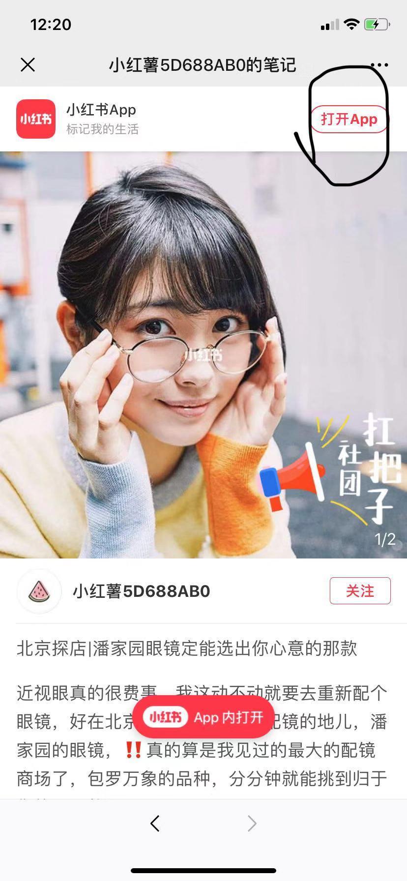 眼镜商-定虑的点击任务 验收样图1