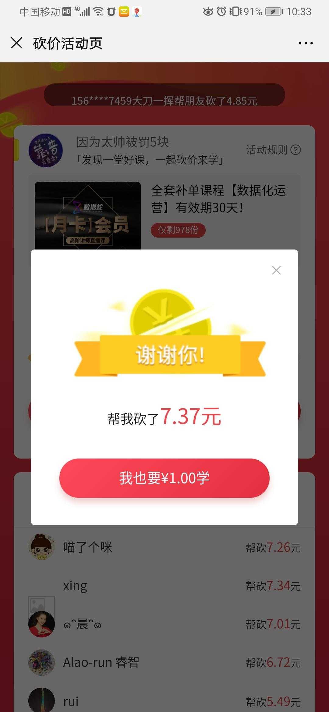 手机用户170****8262的砍价任务 验收样图1