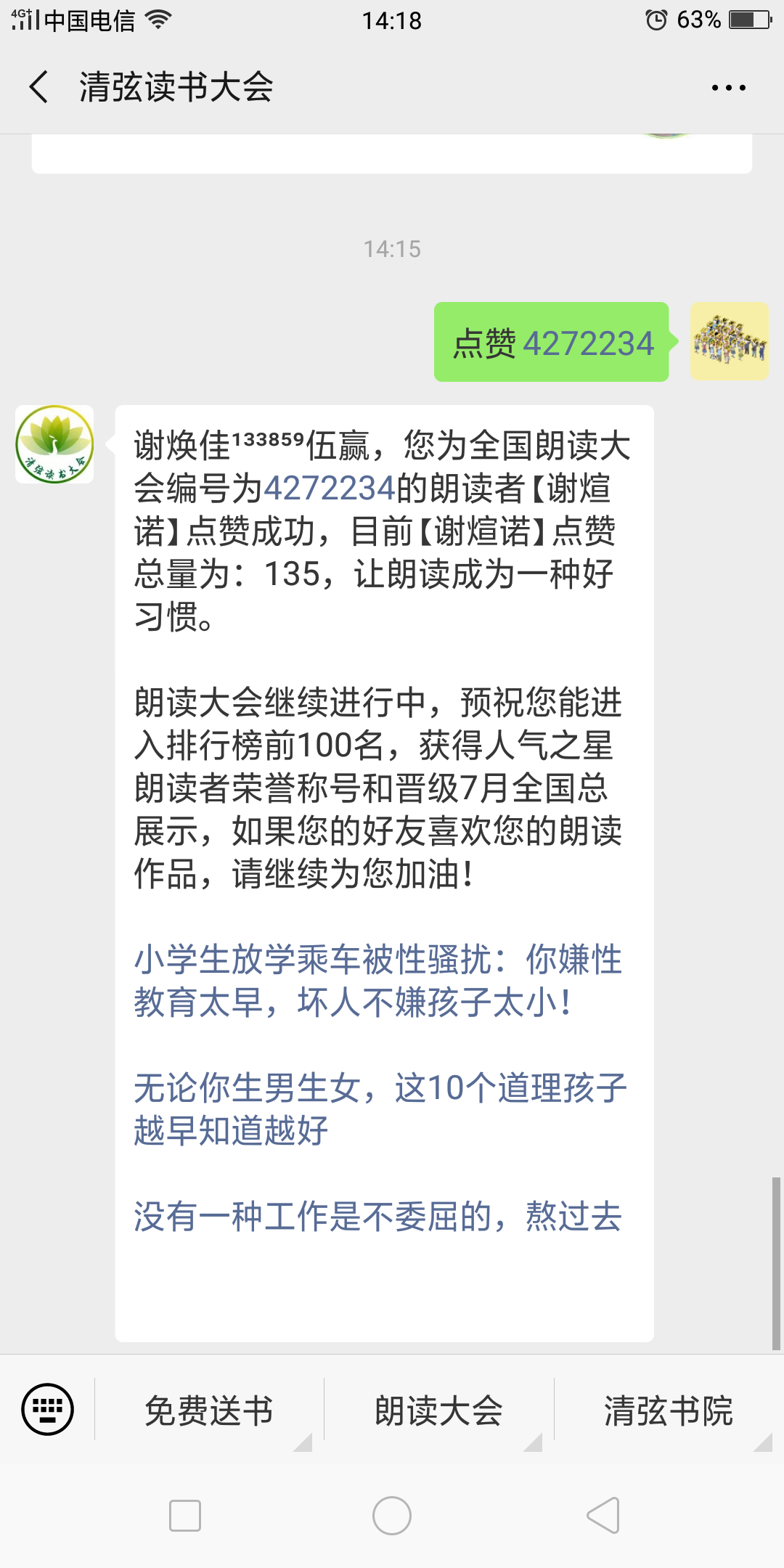 谢焕佳的点赞任务 验收样图1