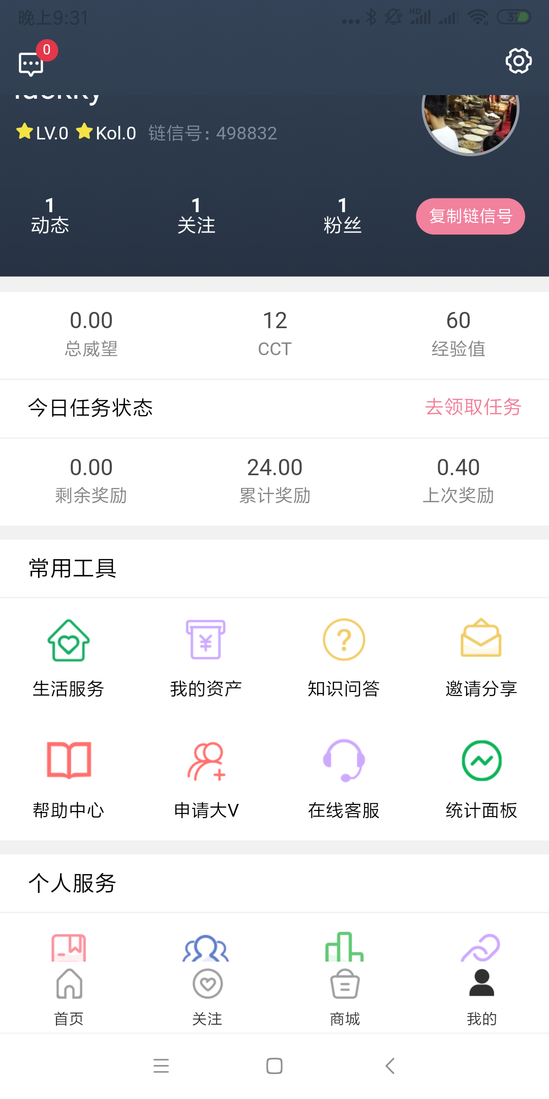 链信APP注册实名，限未注册过的 验收样图1