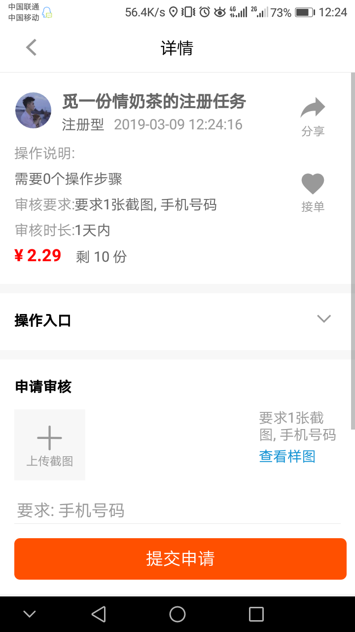 觅一份情奶茶的注册任务 验收样图1