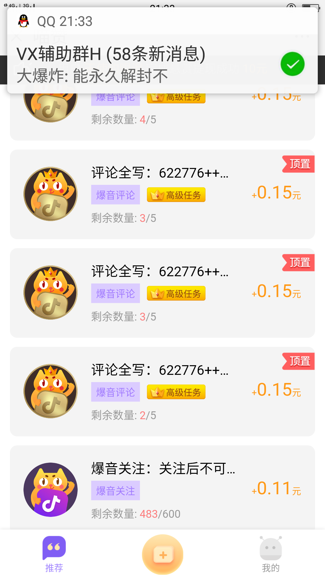抖音快手点赞评论 步骤图1