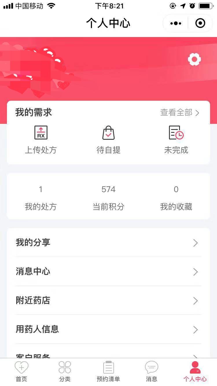易点药小程序注册任务 限首次注册 验收样图1