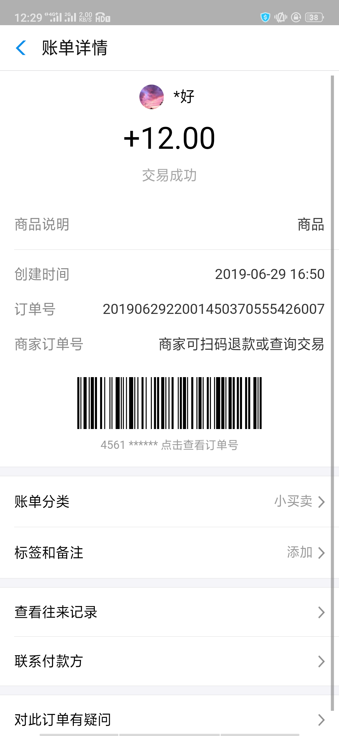 扫码任务 验收样图1