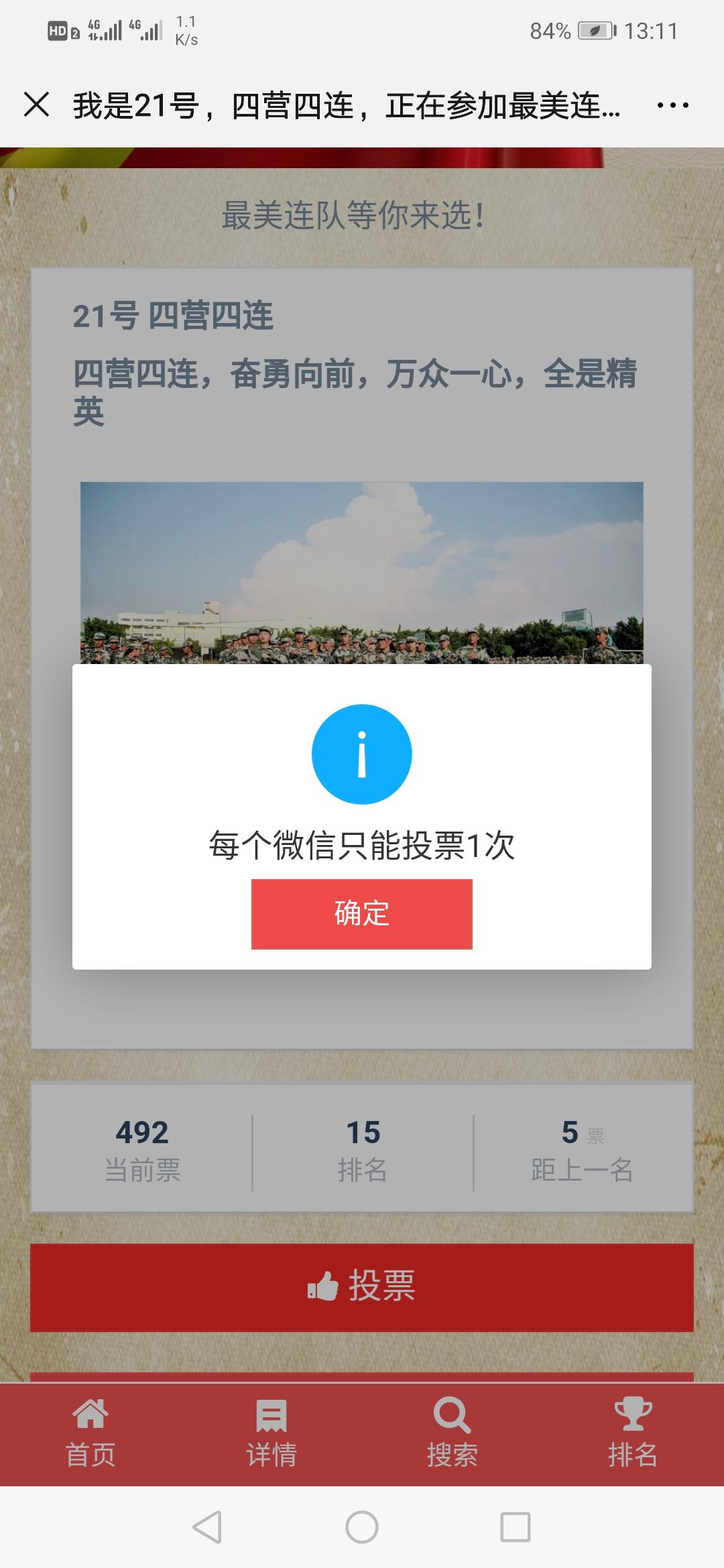 投票任务（只需进去投票的简... 验收样图1