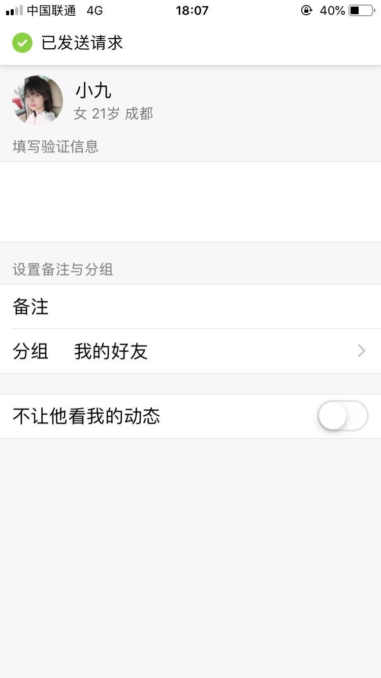 超简单的加QQ好友任务 验收样图1