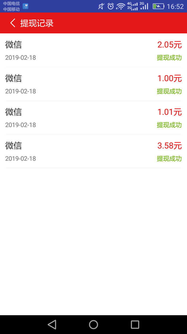 拆红包，5元左右现金提现秒到账 验收样图1