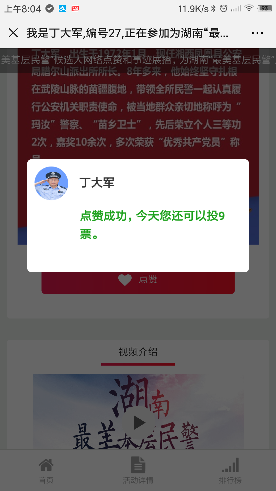 流浪小宝的点赞任务 验收样图1
