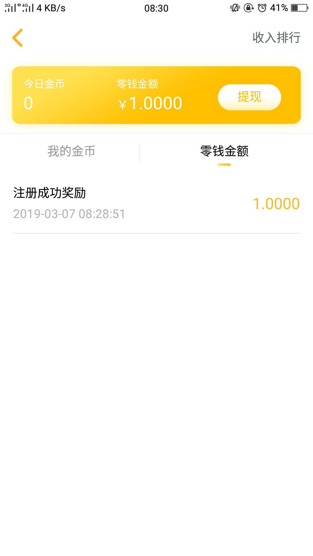梦幻机长的注册任务 验收样图1