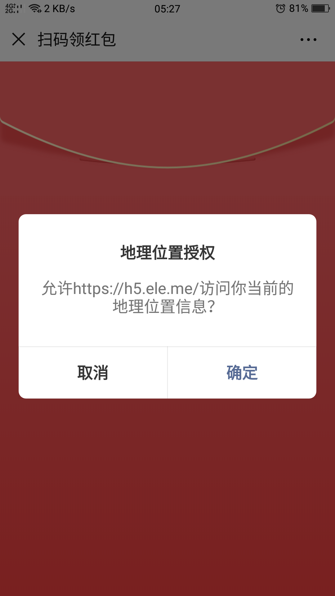 微信扫码领通用红包 步骤图1