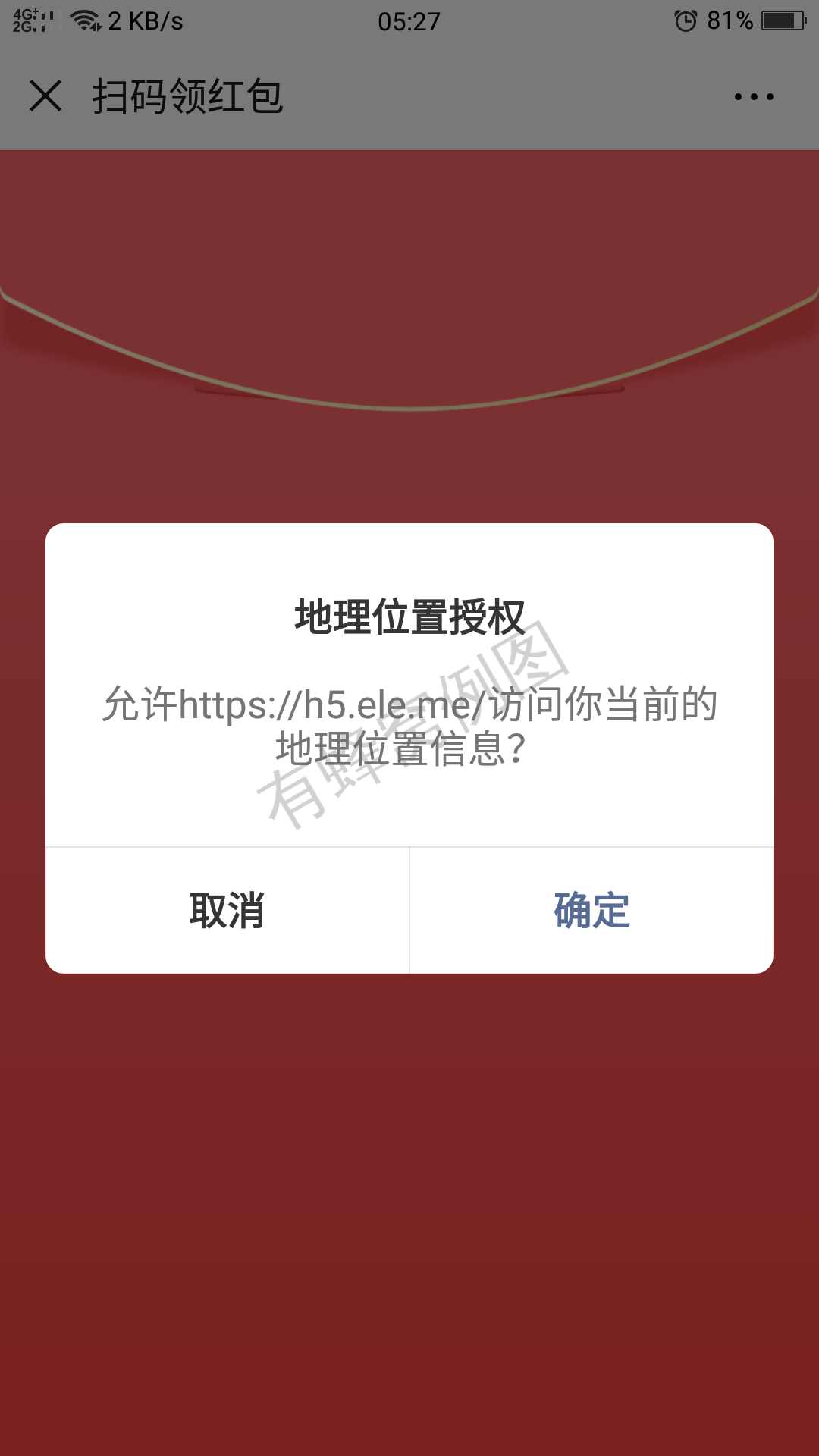 微信扫码领通用红包 步骤图1