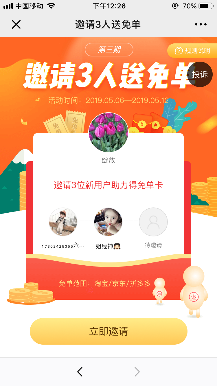 的关注任务 验收样图1