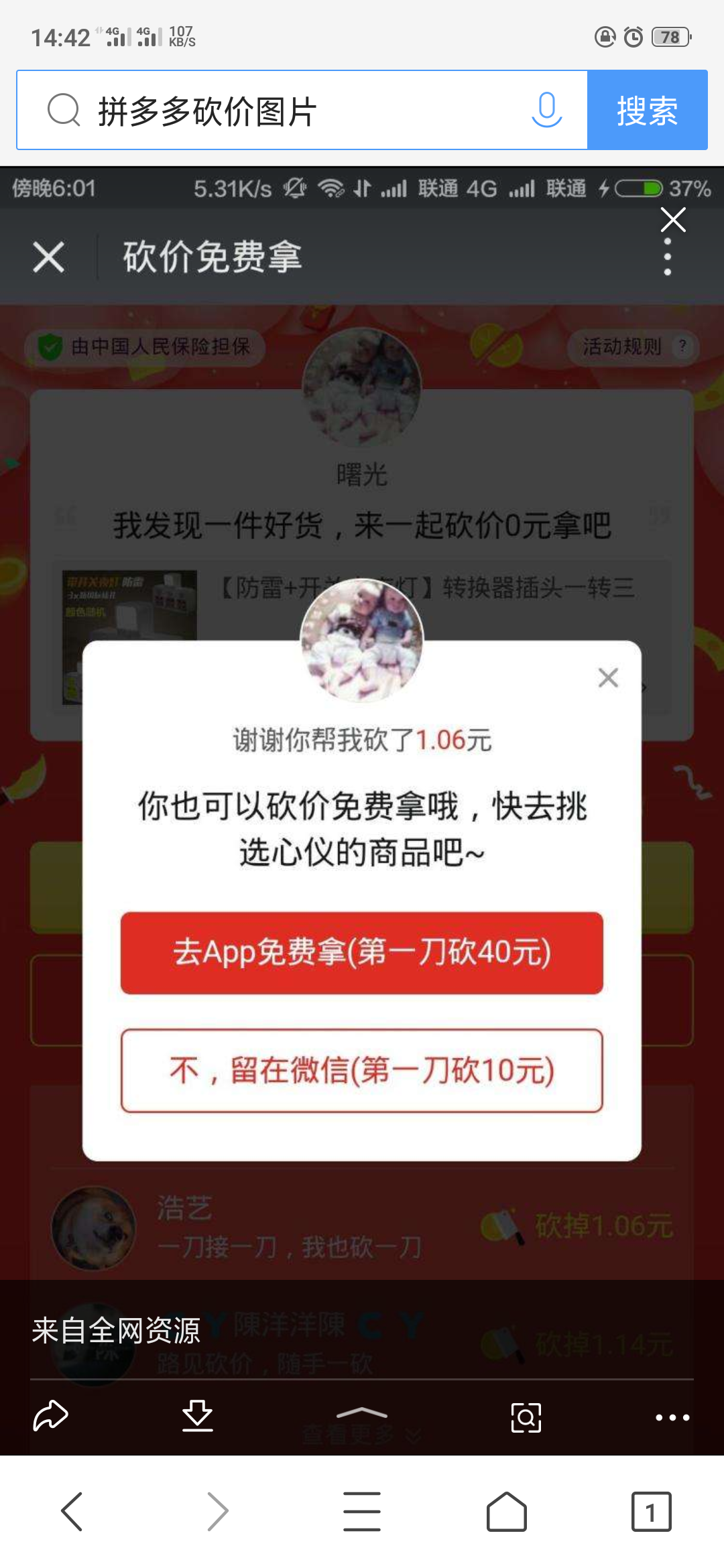 灰太狼的点击任务 验收样图1