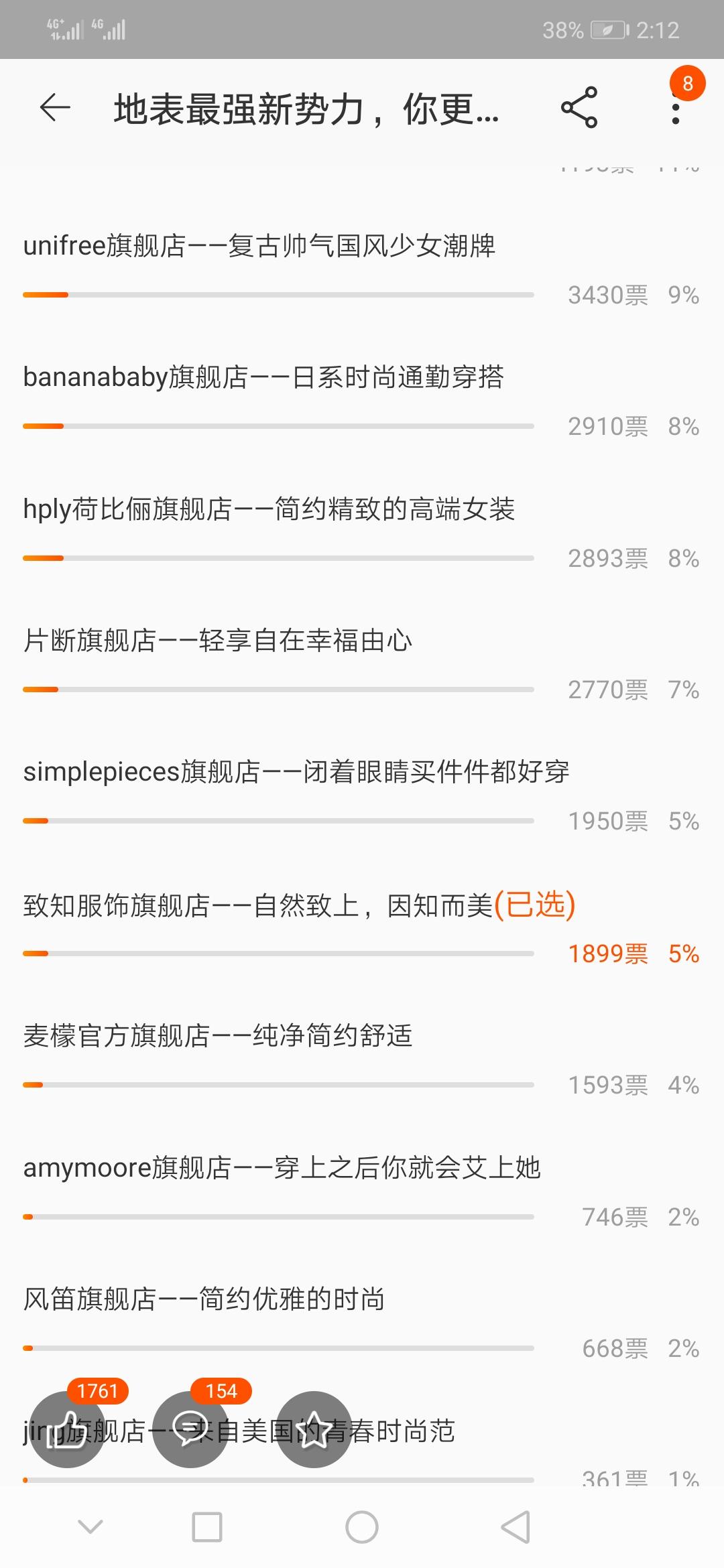 陈Benny的投票任务 验收样图1