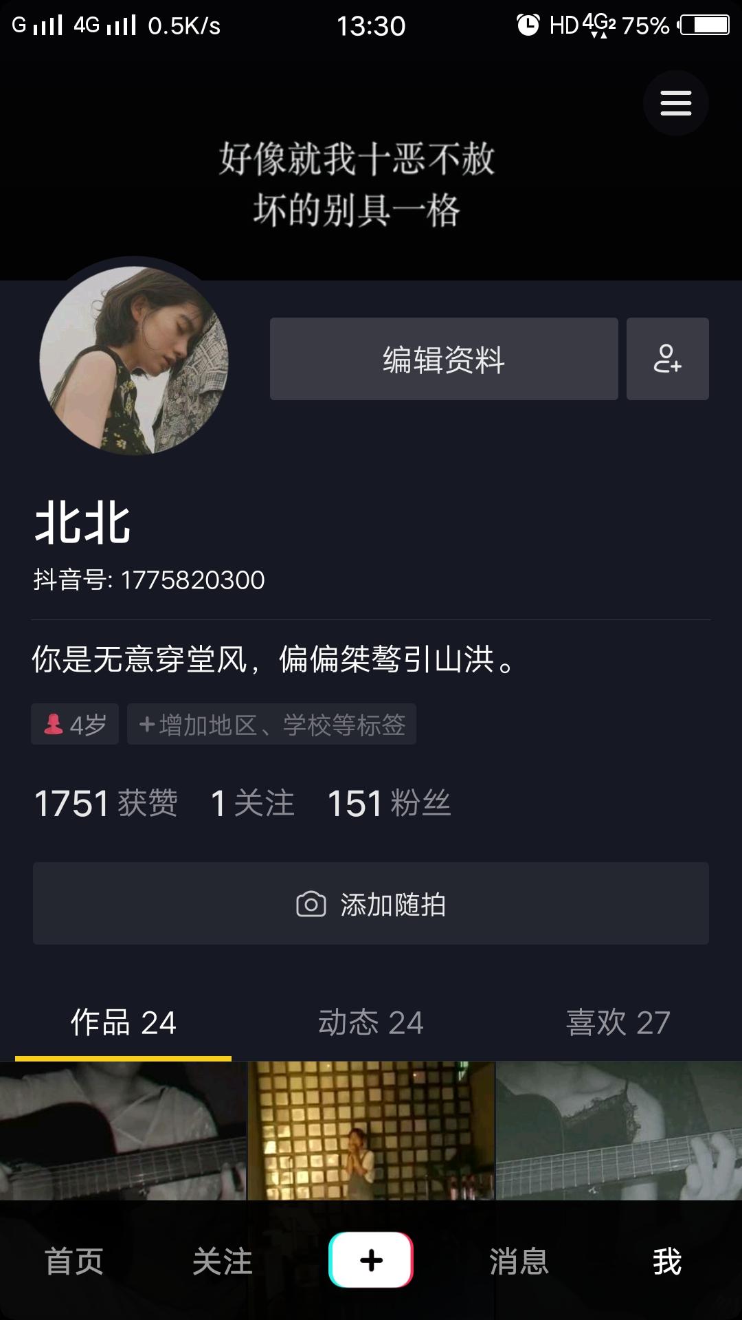 抖音关注任务 验收样图1