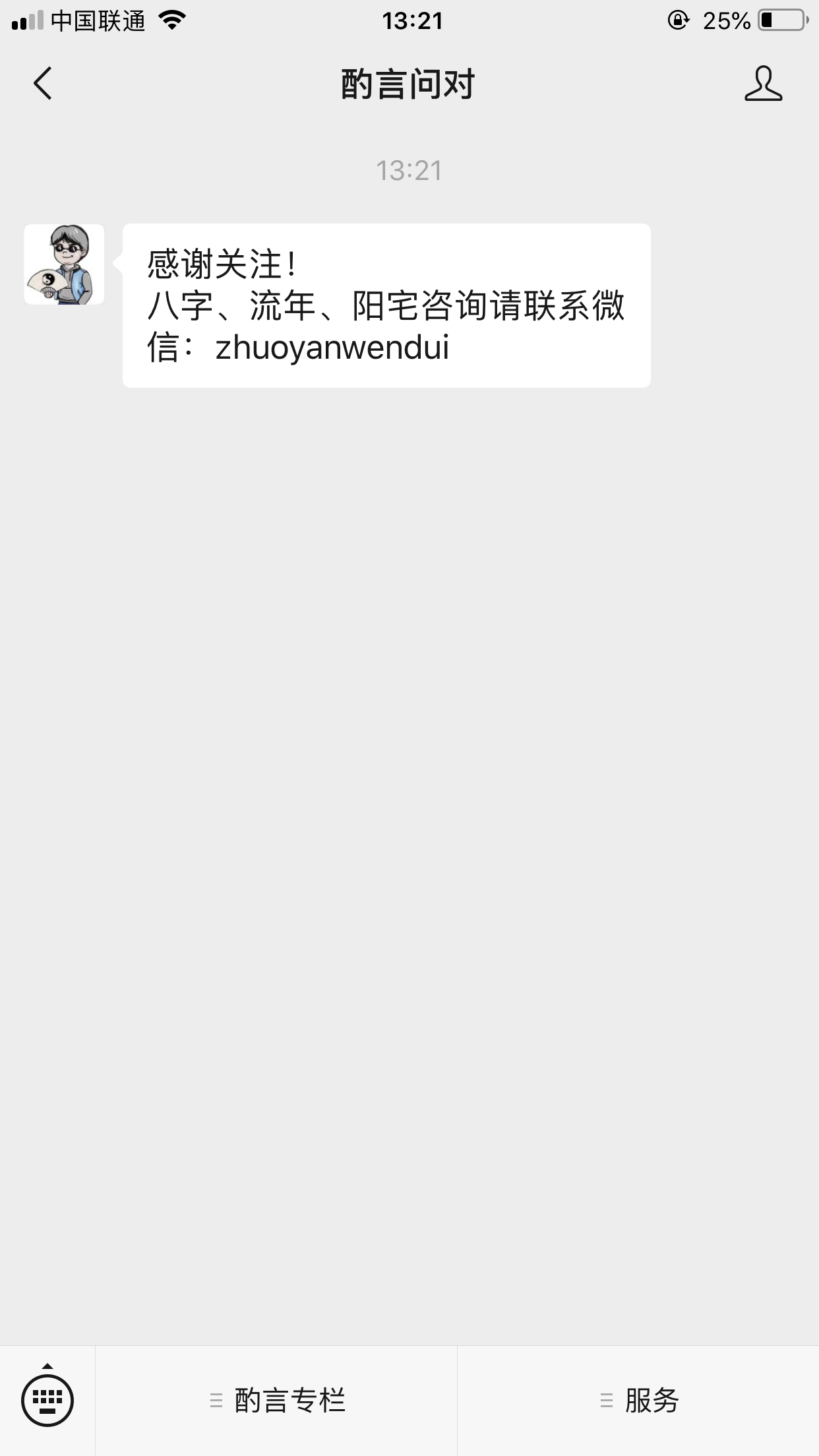 流浪人的关注任务 验收样图1
