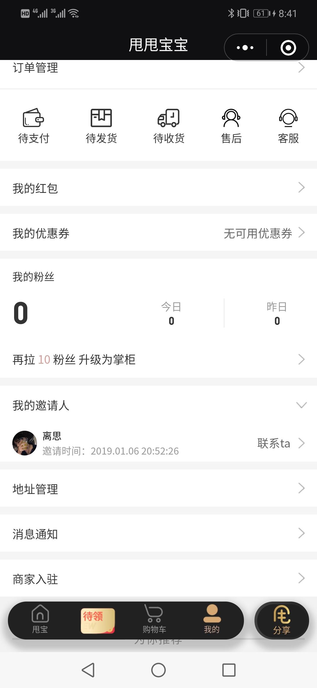 离思的关注任务 验收样图1
