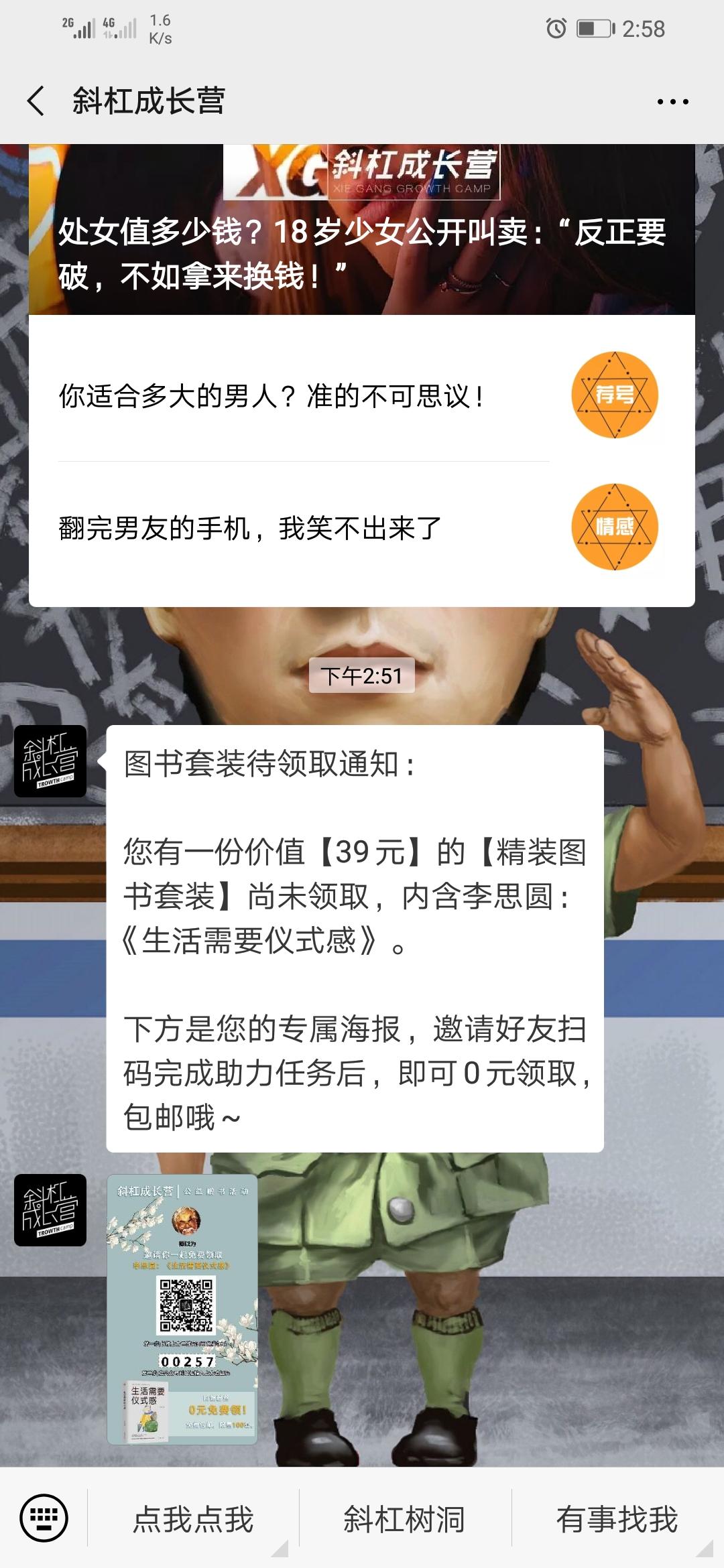 不可取消关注的关注任务 验收样图1