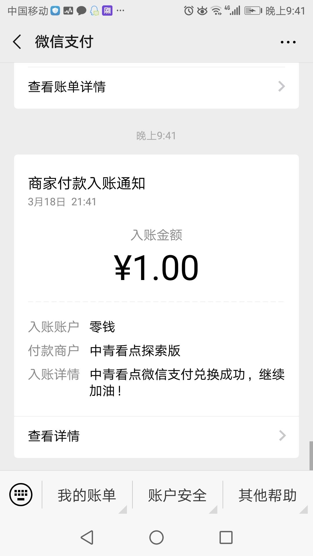 能的注册任务 验收样图3
