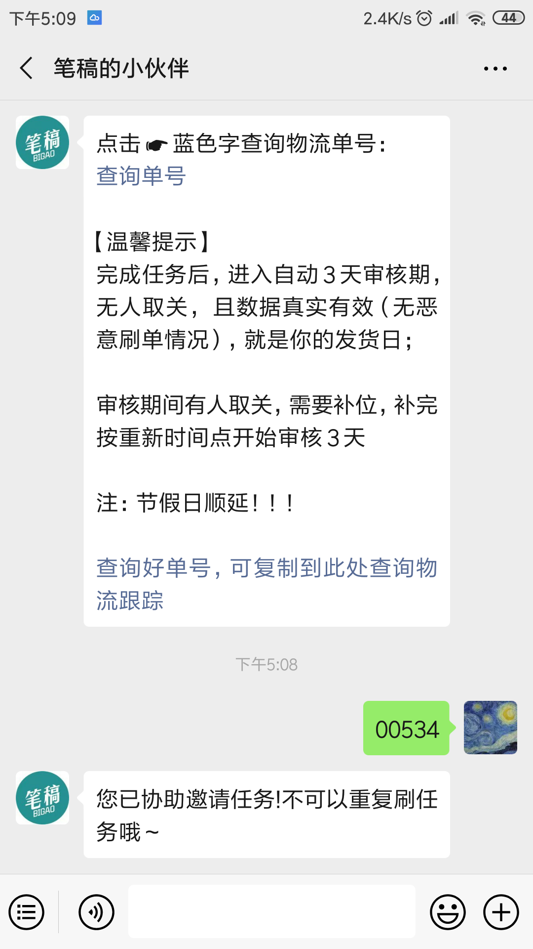15237528853的关注任务 验收样图1
