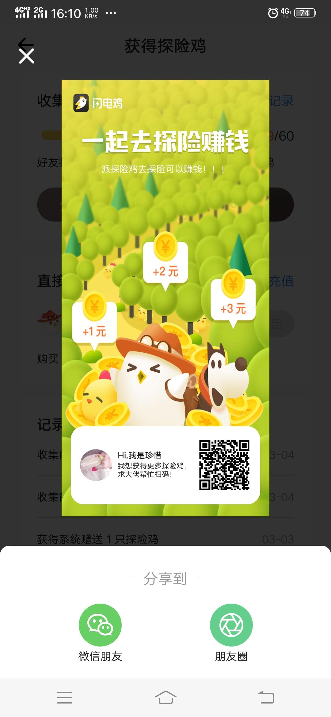 珍惜的点赞任务 步骤图1