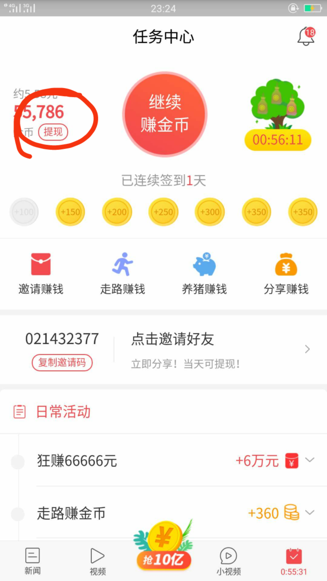 注册看一篇文章秒过 验收样图1