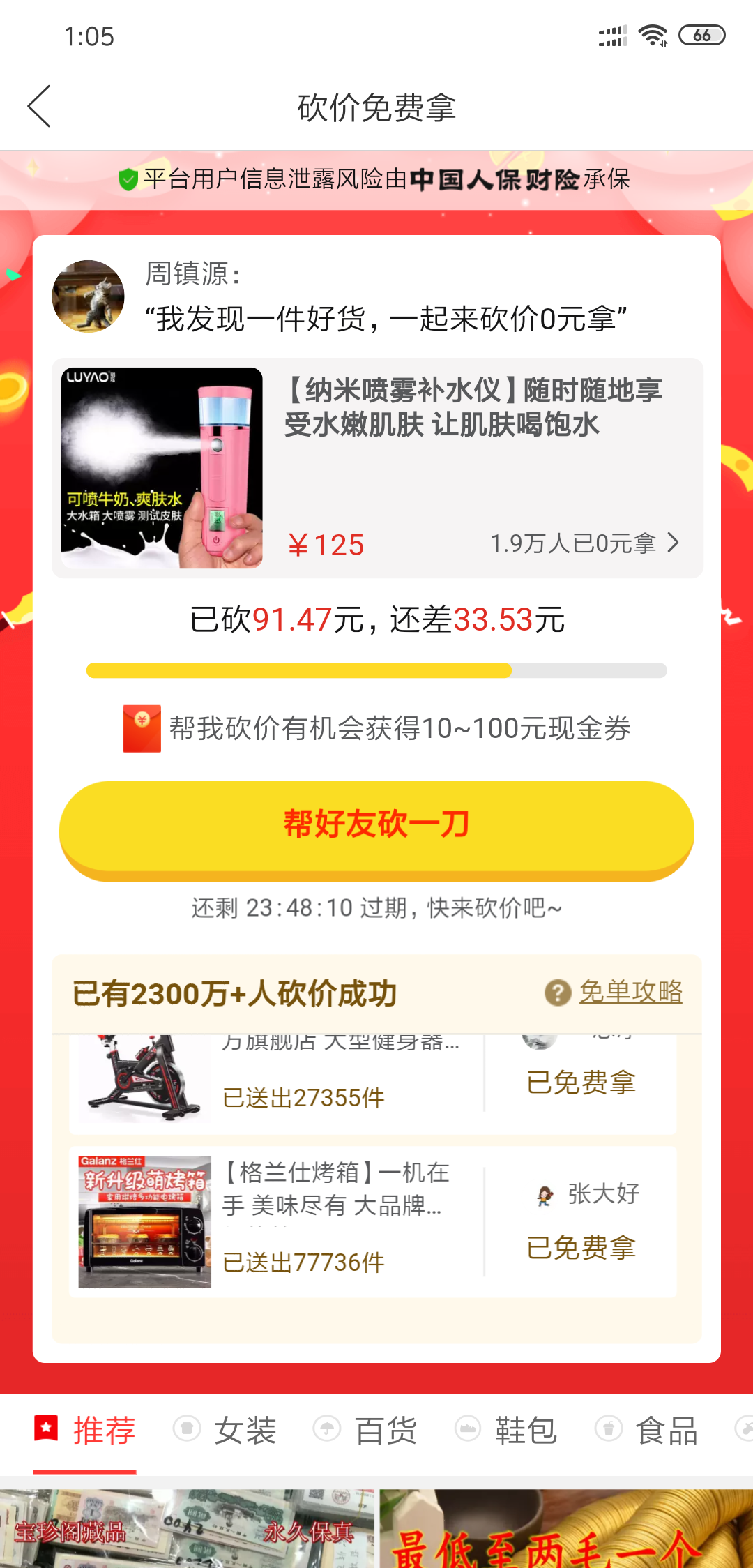 拼多多砍价，一刀0.5元 步骤图1
